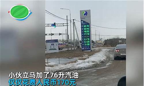 俄罗斯油价比水便宜_俄罗斯油价下跌