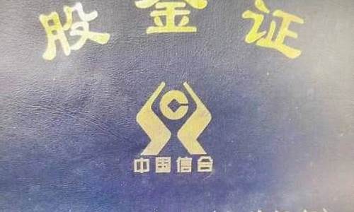 湖州农村合作银行股金价_湖州农村合作银行股金价格查询