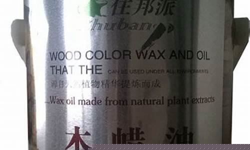 济南品牌木蜡油价格_济南品牌木蜡油价格表
