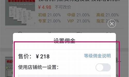 商品怎么调整佣金价格高低_商品怎么调整佣金价格
