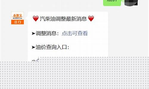 江门市油价_江门油价信息查询系统