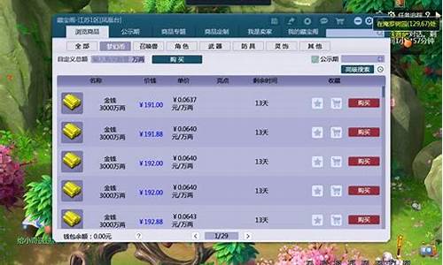 梦幻西游金价过年贵_梦幻金价2021