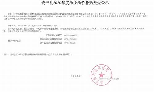 2021年渔业油补多少吗_渔业油价补贴公示