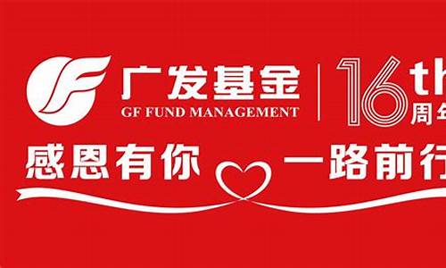 广发基金估值_广发基金价值回报