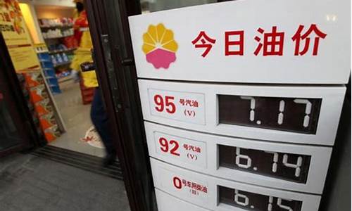 油价今天调整还是明天_油价今天涨价吗