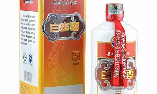 茅台白金酒53度价格查询_茅台局谈白金价格