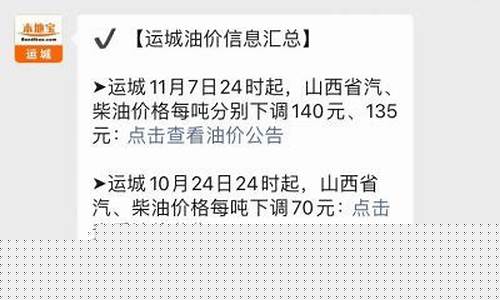 运城稷山最新油价是多少_运城稷山最新油价