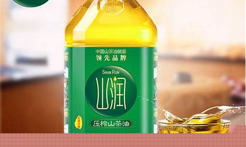 山润油价格是多少_山润油排名第几