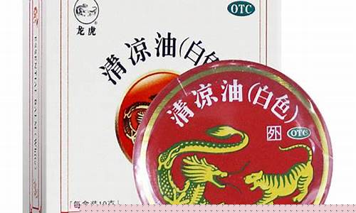 清凉油几块钱_清凉油价格多少钱一瓶