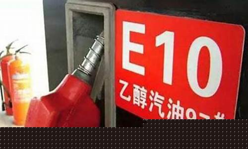 天津2019乙醇汽油价格_天津乙醇汽油什么时候开始