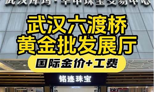 武汉什么店子金价便宜_武汉什么店子金价便宜点