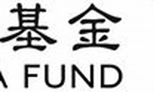 银华基金估值_银华基金价值投资