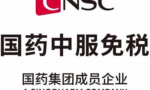 国药国际中服免税店_国药中服免税金价