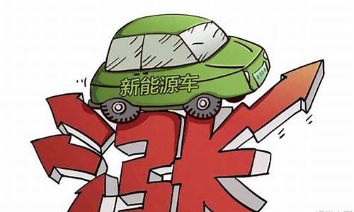 油价涨价电车反应_油价上涨对新能源汽车