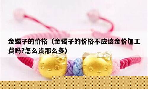 金价加工费三千多_金价加工费三千多合理吗