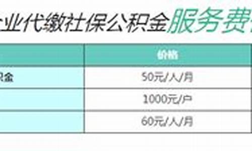 滨江住房公积金_滨江代缴公积金价格