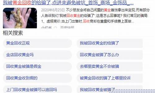 金价回收和卖价为什么不一样_金价高时商家还回收