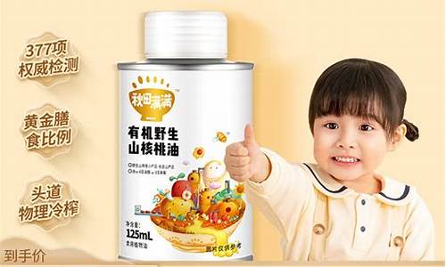 性价比高的婴儿核桃油_婴儿专用品牌核桃油价格