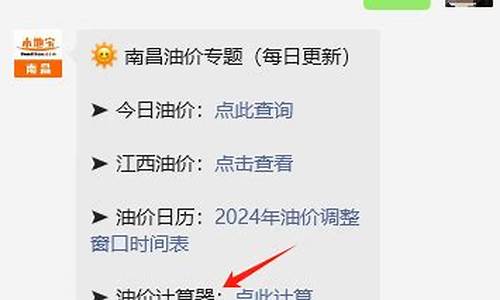 江西南昌今日油价_南昌油价多少最新