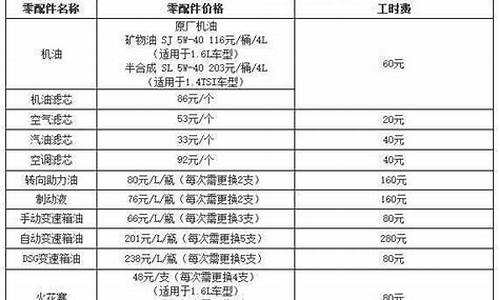 朗逸保养换机油价格表_上汽大众朗逸保养手册推荐用机油