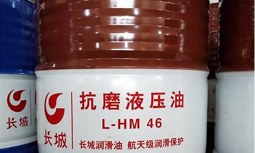 山西46号液压油价格多少_46号液压油多少钱一吨