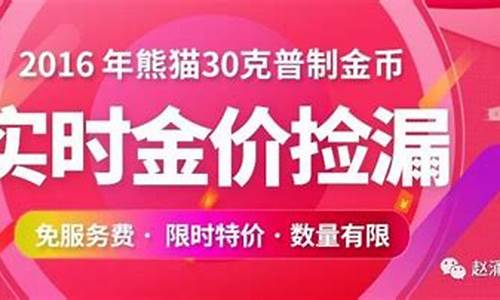 关注捡漏金价行情_关注捡漏金价行情怎么看