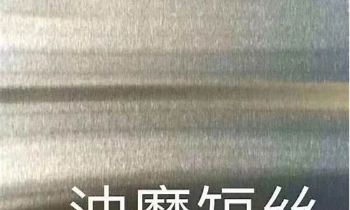 不锈钢拉丝油价格_不锈钢拉丝油怎么用
