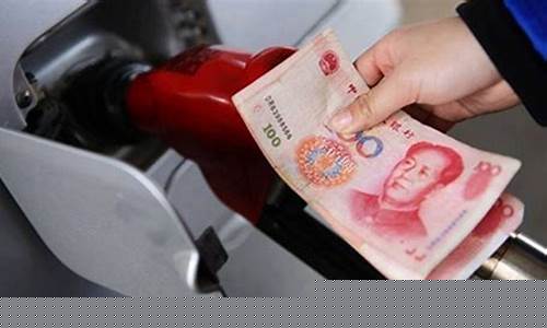 广州油价今日价格调价时间_广州油价大幅提价
