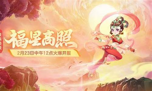 福星高照梦幻西游金价_梦幻西游福字版本