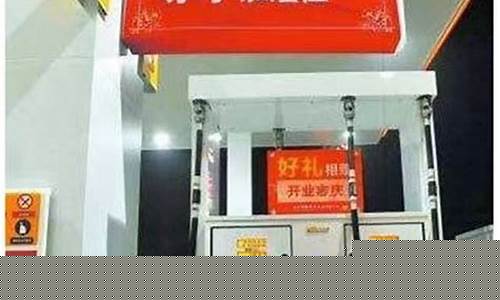 本溪加油站98号汽油价格_辽宁本溪92号汽油价格