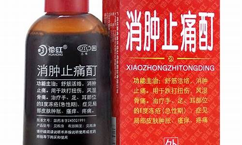 正红花油和消肿止痛酊_消肿止痛酊红花油价格