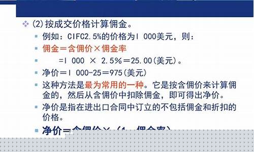 含佣金价的计算方式_含佣价×佣金率
