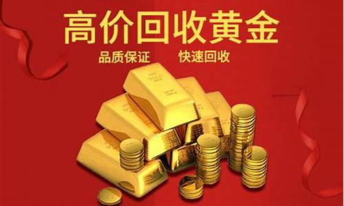 潜江黄金回收_金价回收最新报价潜江