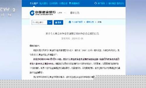 金价建行发布公告_建行金价走势