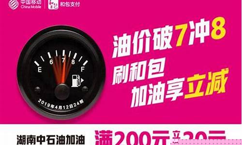 油价优惠怎么支付_油价优惠计算器