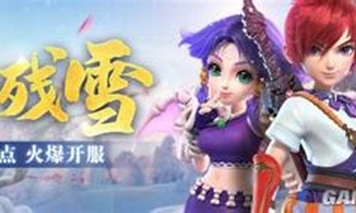 梦幻西游 断桥残雪_梦幻西游断桥残雪金价