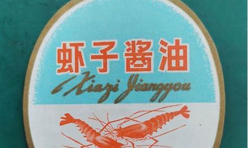苏州籽虾价格_苏州虾子酱油价格