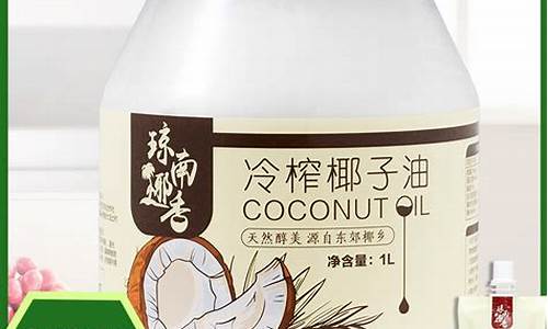海南椰子油的作用和功效_海南椰子油价格查询