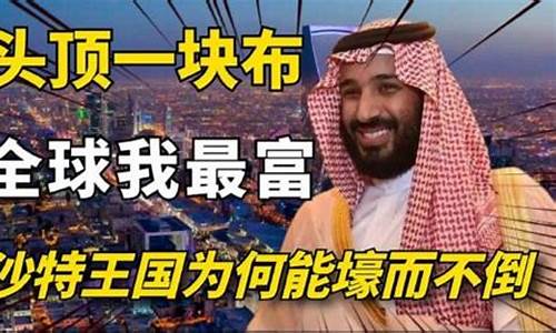 沙特阿拉伯石油竞争力强的原因_沙特阿拉伯为什么降低油价
