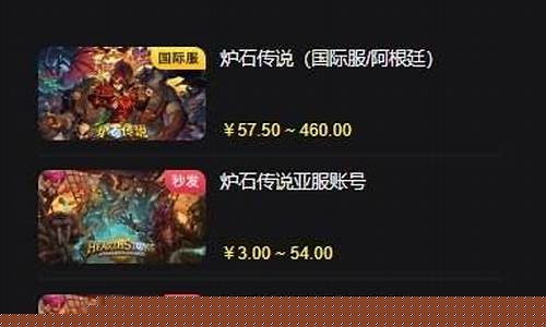 炉石外服氪金价格_炉石传说外服金币号哪里买