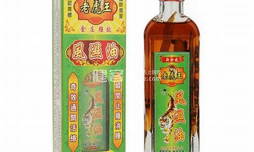 新加坡治风湿的药油或者膏药_新加坡风湿油价格