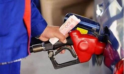 今天成品油油价调整最新消息_今天成品油价格调整最新消息