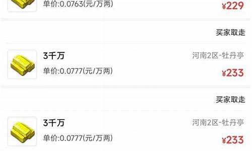 梦幻西游各区金价暴跌_梦幻西游各区金价排行