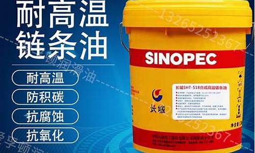 耐高温链条油价格_合成耐高温链条油