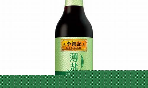 李锦记薄盐酱油价格_李锦记薄盐酱油怎么样
