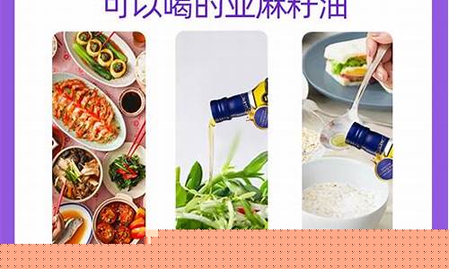 金龙鱼热炒亚麻籽油价格_金龙鱼亚麻籽油750ml价格