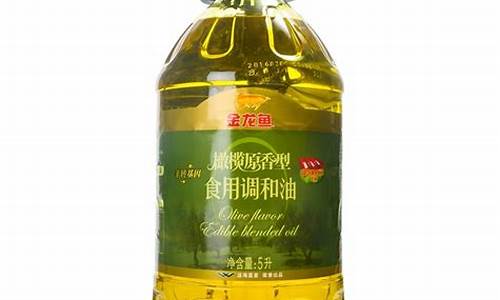 橄榄食用调和油价_橄榄调和食用油好不好