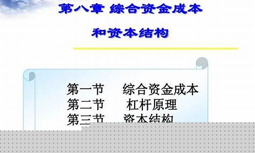 综合资金成本是什么_综合资金价值基础