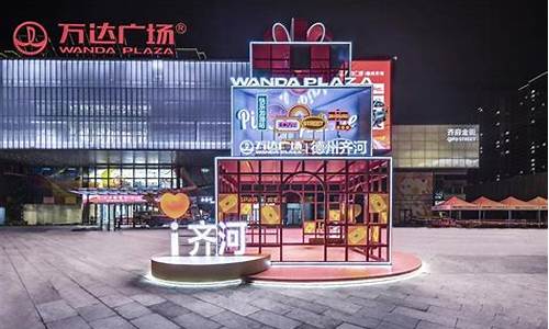 齐河万达金价便宜吗现在_齐河万达金价便宜
