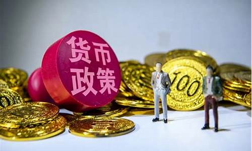 货币宽松政策下金价_货币宽松政策下金价怎么变
